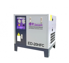 捷豹ED-HFC冷冻式干燥机